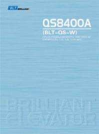 Каталог лифтов BLT QS8400A