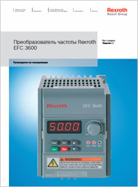 Инструкция Bosch Rexroth EFC 3600