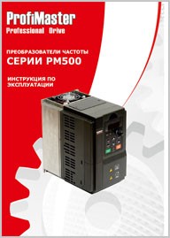 Инструкция по эксплуатации ProfiMaster PM-500