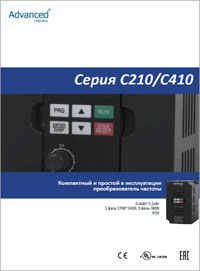 Низковольтные преобразователи частоты ACS С210 С410