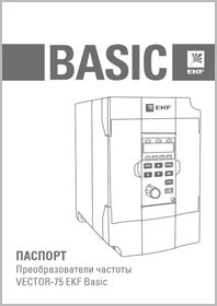 Паспорт VECTOR-75 Basic