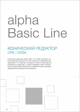 Wittenstein Alpha Basic Line конический редуктор