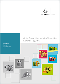 Wittenstein каталог изделий Basik Line и Alpha Value Line