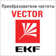 преобразователи частоты EKF VECTOR