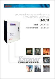 Каталог применений преобразователя частоты EI-9011
