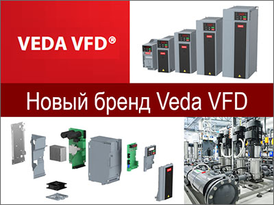 Преобразователи частоты Veda VFD