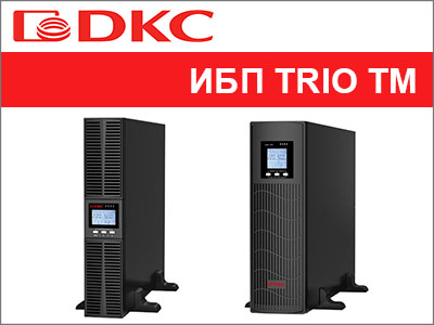 ИБП DKC Trio TM